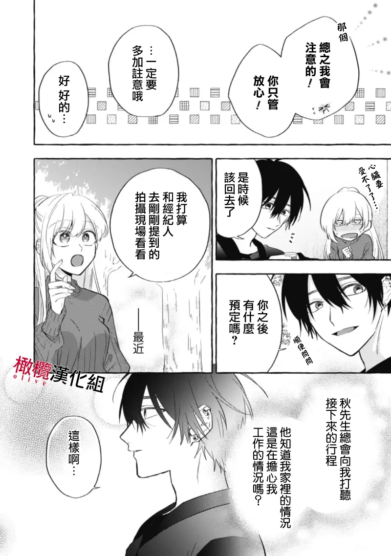 [Kotoko, Kamo] Sukui, SukuwareCh.1-19| 乞救之噬，覆食殆尽 Ch.1-19[Chinese] [橄榄汉化组] page 234 - scanmark story arc hentai manga - read online free