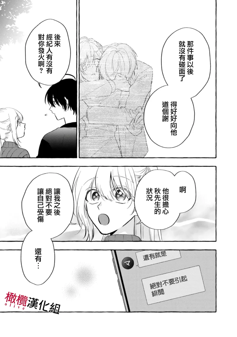 [Kotoko, Kamo] Sukui, SukuwareCh.1-19| 乞救之噬，覆食殆尽 Ch.1-19[Chinese] [橄榄汉化组] page 235 - scanmark story arc hentai manga - read online free