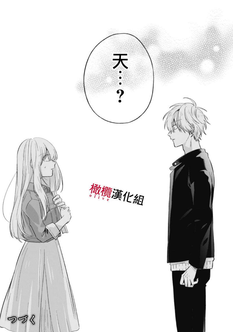 [Kotoko, Kamo] Sukui, SukuwareCh.1-19| 乞救之噬，覆食殆尽 Ch.1-19[Chinese] [橄榄汉化组] page 242 - story arc scanmark hentai manga - read online free