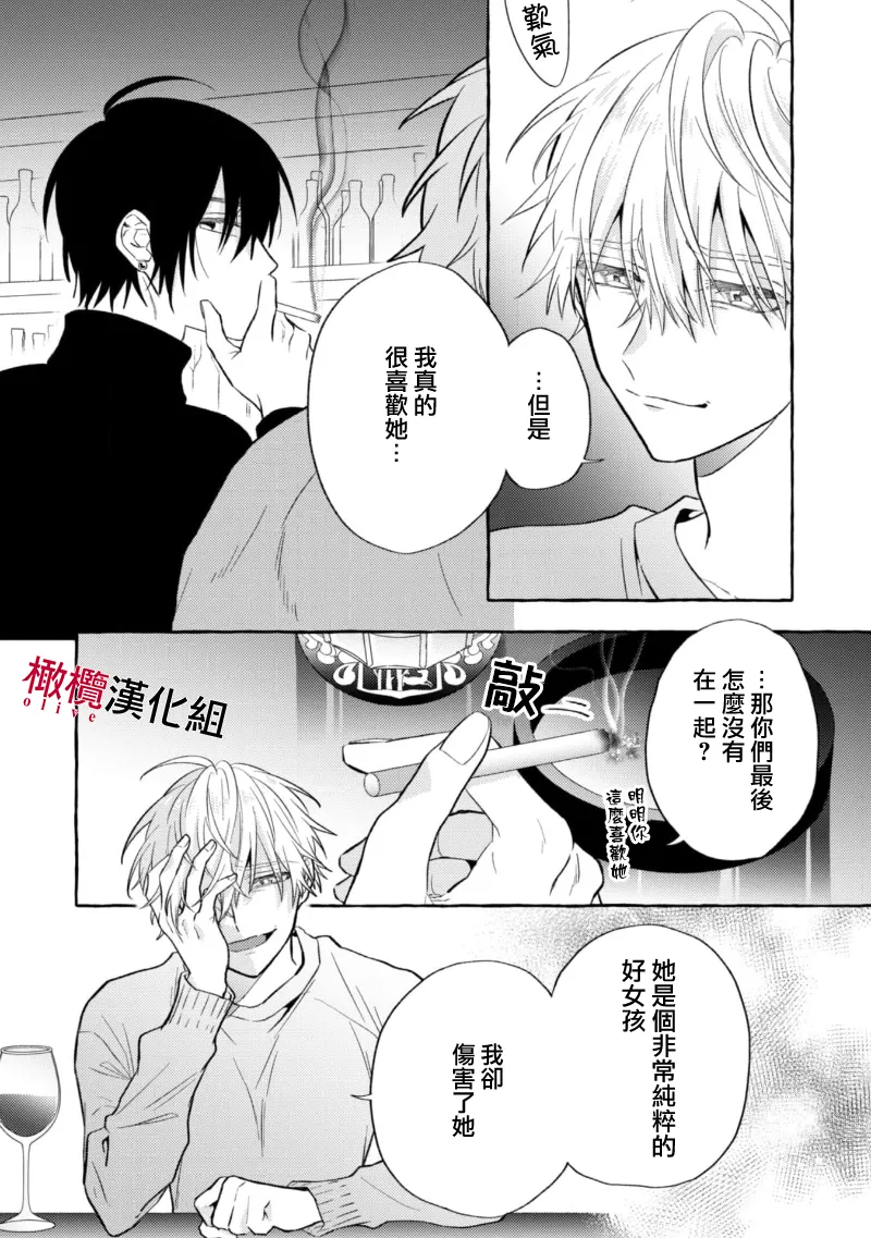 [Kotoko, Kamo] Sukui, SukuwareCh.1-19| 乞救之噬，覆食殆尽 Ch.1-19[Chinese] [橄榄汉化组] page 263 - scanmark story arc hentai manga - read online free