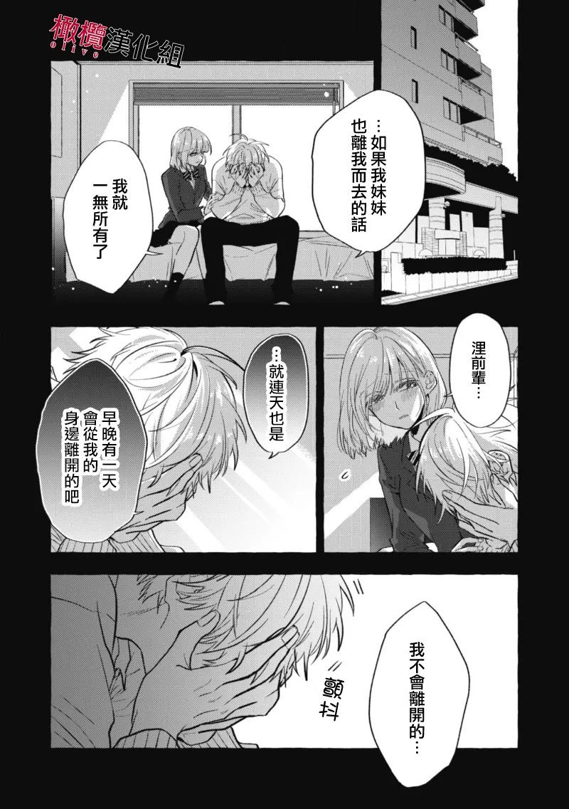 [Kotoko, Kamo] Sukui, SukuwareCh.1-19| 乞救之噬，覆食殆尽 Ch.1-19[Chinese] [橄榄汉化组] page 264 - scanmark story arc hentai manga - read online free
