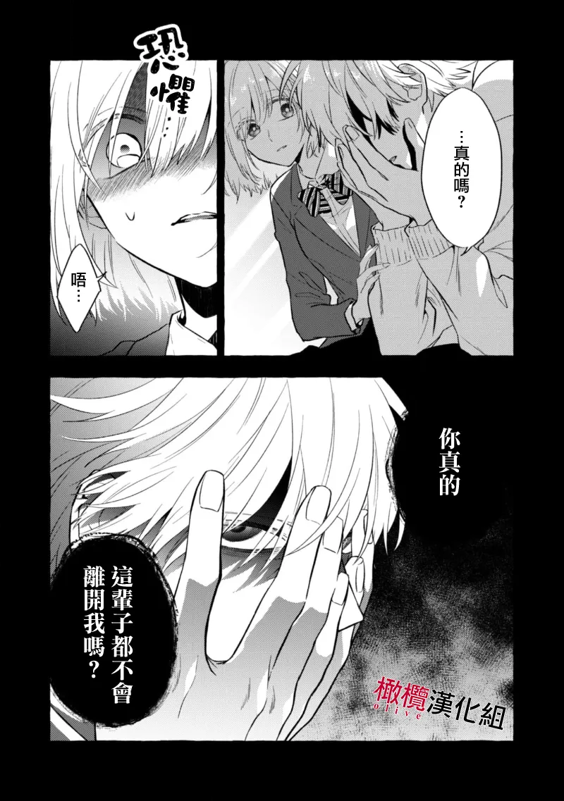 [Kotoko, Kamo] Sukui, SukuwareCh.1-19| 乞救之噬，覆食殆尽 Ch.1-19[Chinese] [橄榄汉化组] page 265 - scanmark story arc hentai manga - read online free