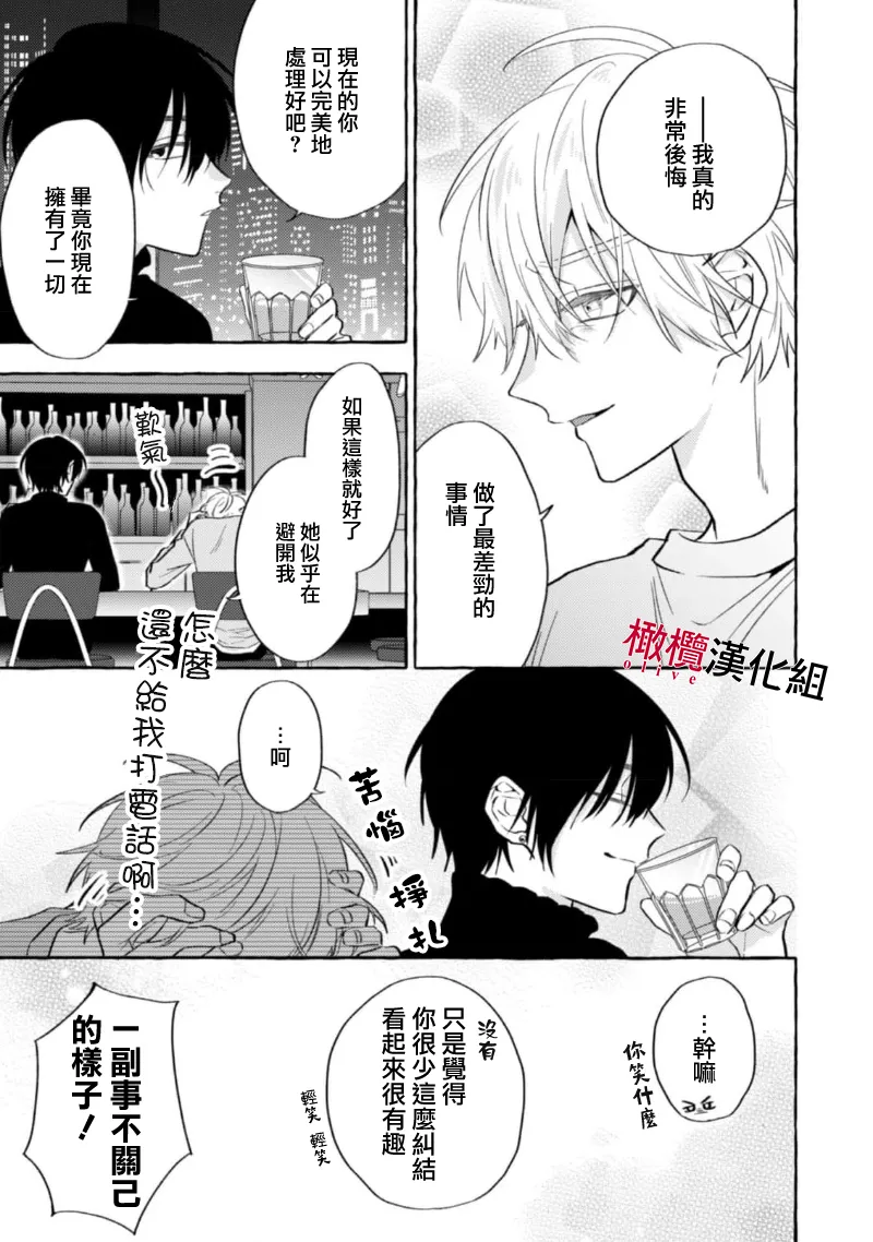 [Kotoko, Kamo] Sukui, SukuwareCh.1-19| 乞救之噬，覆食殆尽 Ch.1-19[Chinese] [橄榄汉化组] page 272 - story arc scanmark hentai manga - read online free