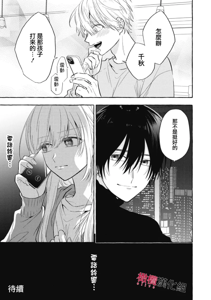 [Kotoko, Kamo] Sukui, SukuwareCh.1-19| 乞救之噬，覆食殆尽 Ch.1-19[Chinese] [橄榄汉化组] page 278 - scanmark story arc hentai manga - read online free