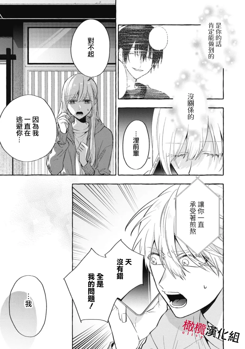 [Kotoko, Kamo] Sukui, SukuwareCh.1-19| 乞救之噬，覆食殆尽 Ch.1-19[Chinese] [橄榄汉化组] page 286 - scanmark story arc hentai manga - read online free