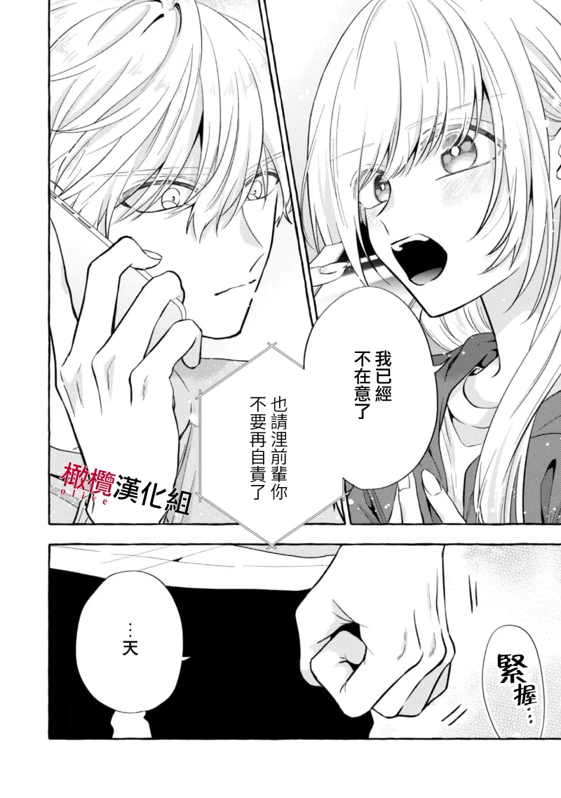 [Kotoko, Kamo] Sukui, SukuwareCh.1-19| 乞救之噬，覆食殆尽 Ch.1-19[Chinese] [橄榄汉化组] page 287 - scanmark story arc hentai manga - read online free