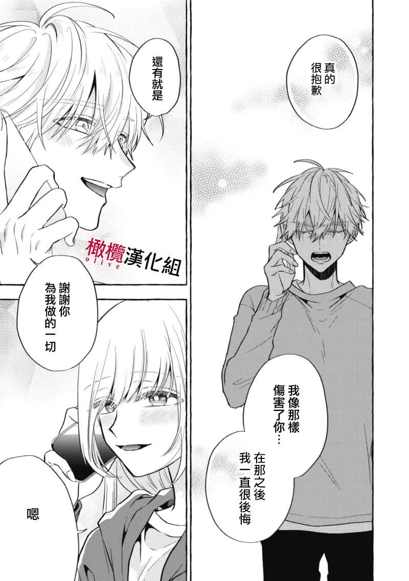 [Kotoko, Kamo] Sukui, SukuwareCh.1-19| 乞救之噬，覆食殆尽 Ch.1-19[Chinese] [橄榄汉化组] page 288 - scanmark story arc hentai manga - read online free