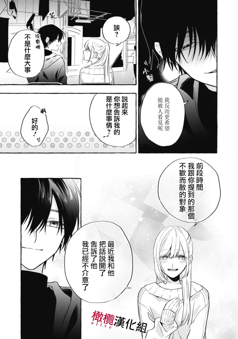 [Kotoko, Kamo] Sukui, SukuwareCh.1-19| 乞救之噬，覆食殆尽 Ch.1-19[Chinese] [橄榄汉化组] page 294 - scanmark story arc hentai manga - read online free