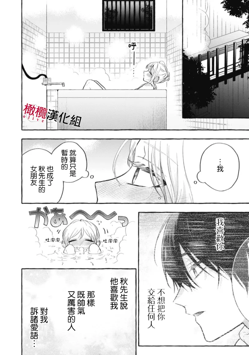 [Kotoko, Kamo] Sukui, SukuwareCh.1-19| 乞救之噬，覆食殆尽 Ch.1-19[Chinese] [橄榄汉化组] page 334 - scanmark story arc hentai manga - read online free