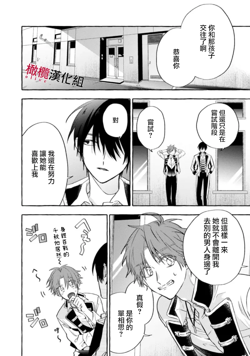 [Kotoko, Kamo] Sukui, SukuwareCh.1-19| 乞救之噬，覆食殆尽 Ch.1-19[Chinese] [橄榄汉化组] page 338 - scanmark story arc hentai manga - read online free