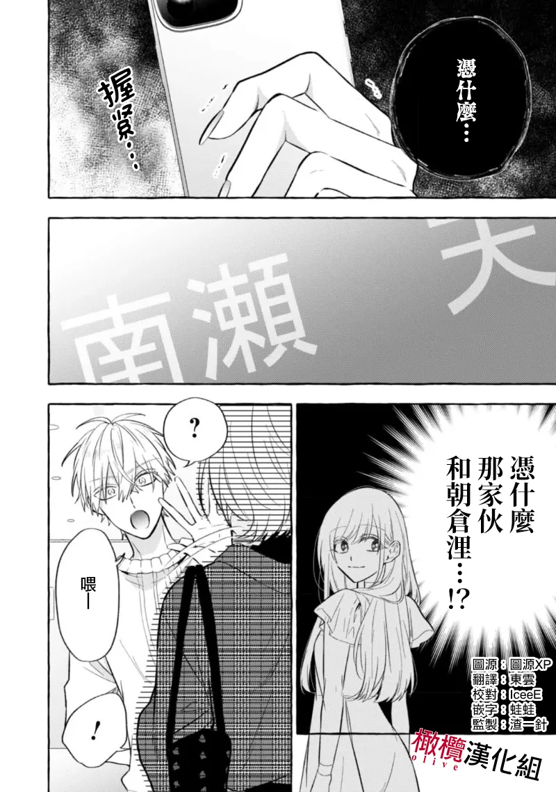 [Kotoko, Kamo] Sukui, SukuwareCh.1-19| 乞救之噬，覆食殆尽 Ch.1-19[Chinese] [橄榄汉化组] page 352 - scanmark story arc hentai manga - read online free