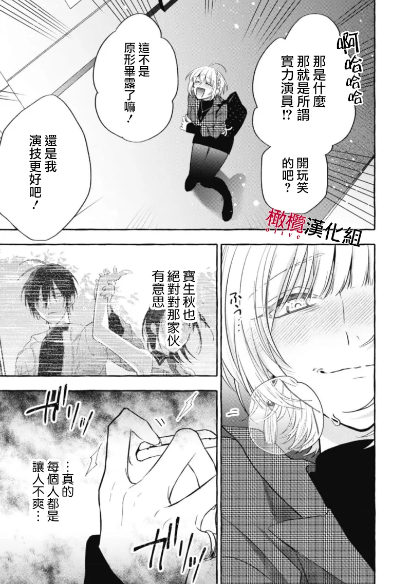 [Kotoko, Kamo] Sukui, SukuwareCh.1-19| 乞救之噬，覆食殆尽 Ch.1-19[Chinese] [橄榄汉化组] page 361 - scanmark story arc hentai manga - read online free