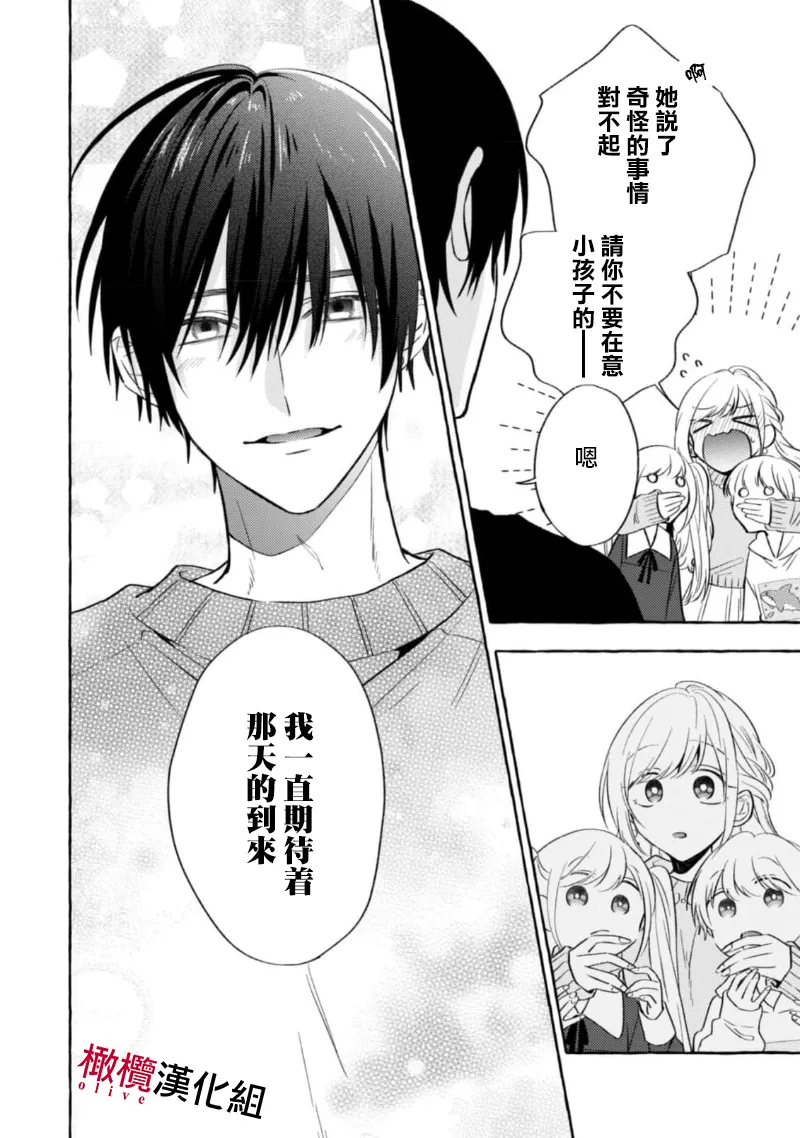 [Kotoko, Kamo] Sukui, SukuwareCh.1-19| 乞救之噬，覆食殆尽 Ch.1-19[Chinese] [橄榄汉化组] page 368 - scanmark story arc hentai manga - read online free