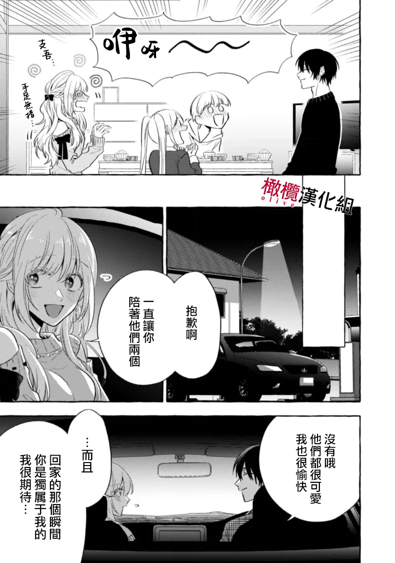 [Kotoko, Kamo] Sukui, SukuwareCh.1-19| 乞救之噬，覆食殆尽 Ch.1-19[Chinese] [橄榄汉化组] page 369 - scanmark story arc hentai manga - read online free