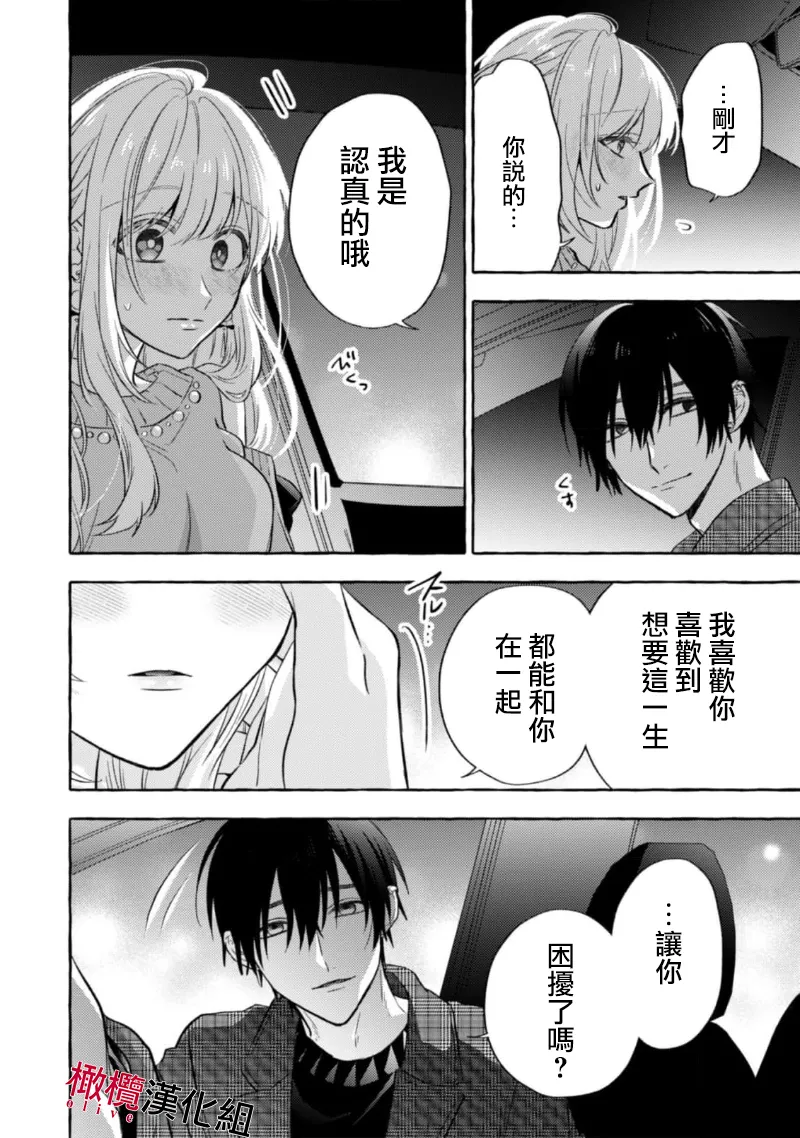 [Kotoko, Kamo] Sukui, SukuwareCh.1-19| 乞救之噬，覆食殆尽 Ch.1-19[Chinese] [橄榄汉化组] page 370 - scanmark story arc hentai manga - read online free
