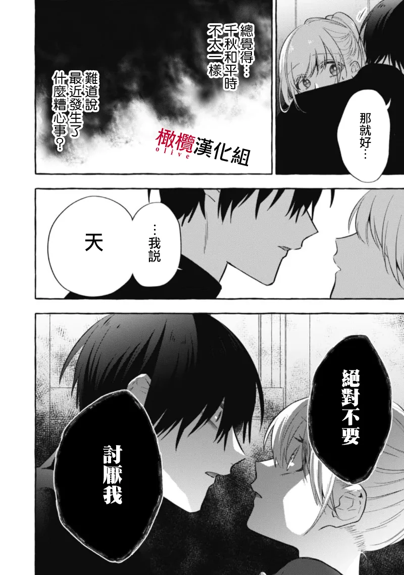 [Kotoko, Kamo] Sukui, SukuwareCh.1-19| 乞救之噬，覆食殆尽 Ch.1-19[Chinese] [橄榄汉化组] page 380 - scanmark story arc hentai manga - read online free