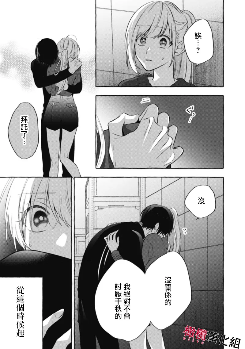 [Kotoko, Kamo] Sukui, SukuwareCh.1-19| 乞救之噬，覆食殆尽 Ch.1-19[Chinese] [橄榄汉化组] page 381 - scanmark story arc hentai manga - read online free