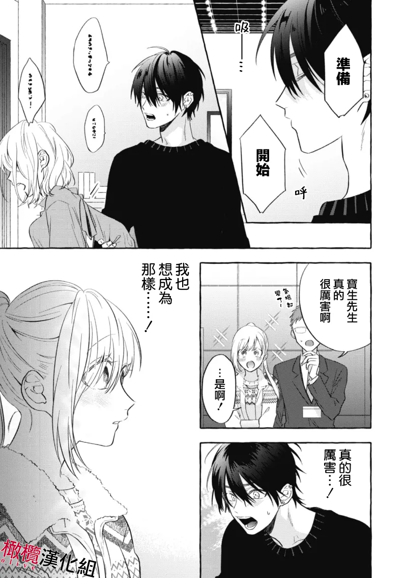 [Kotoko, Kamo] Sukui, SukuwareCh.1-19| 乞救之噬，覆食殆尽 Ch.1-19[Chinese] [橄榄汉化组] page 49 - story arc scanmark hentai manga - read online free