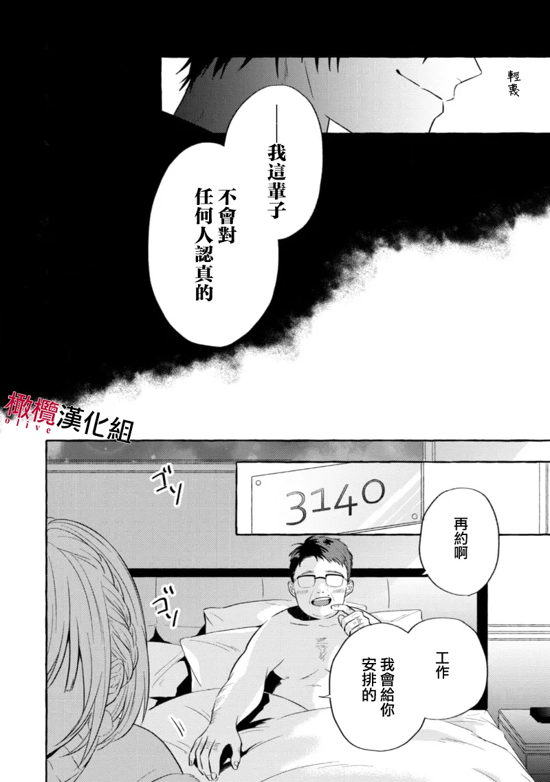 [Kotoko, Kamo] Sukui, SukuwareCh.1-19| 乞救之噬，覆食殆尽 Ch.1-19[Chinese] [橄榄汉化组] page 72 - story arc scanmark hentai manga - read online free