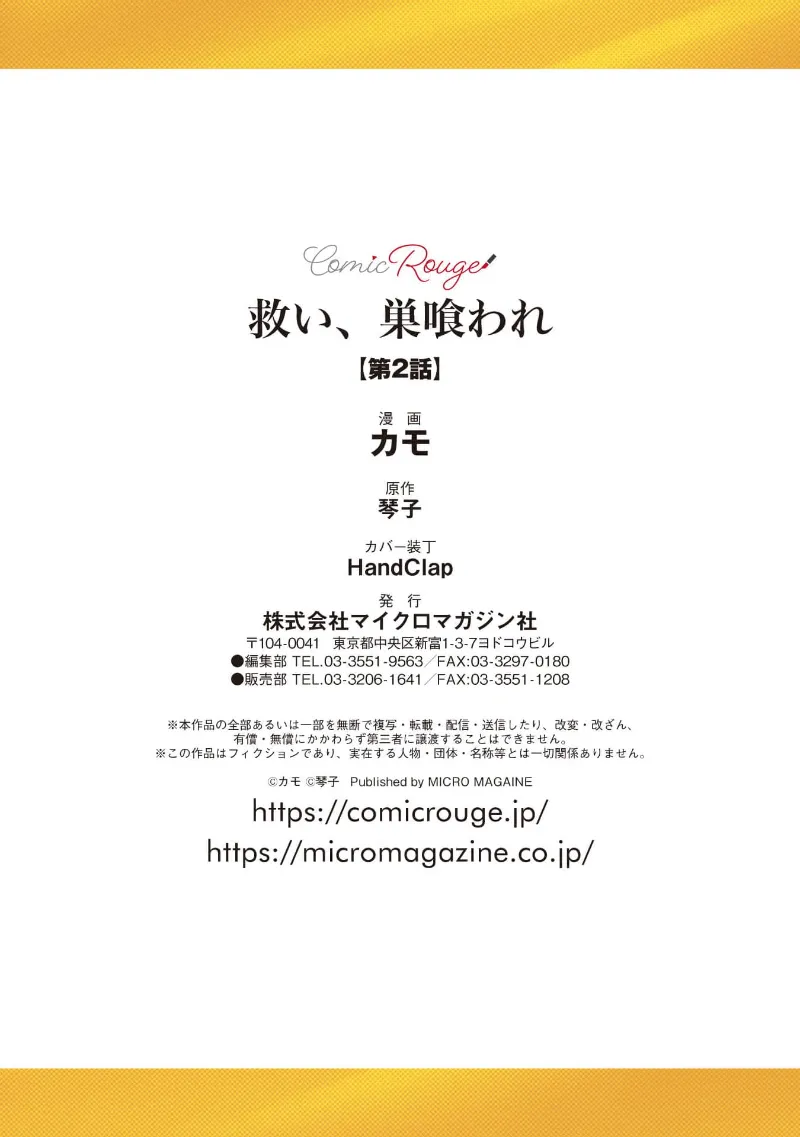 [Kotoko, Kamo] Sukui, SukuwareCh.1-19| 乞救之噬，覆食殆尽 Ch.1-19[Chinese] [橄榄汉化组] page 77 - story arc scanmark hentai manga - read online free