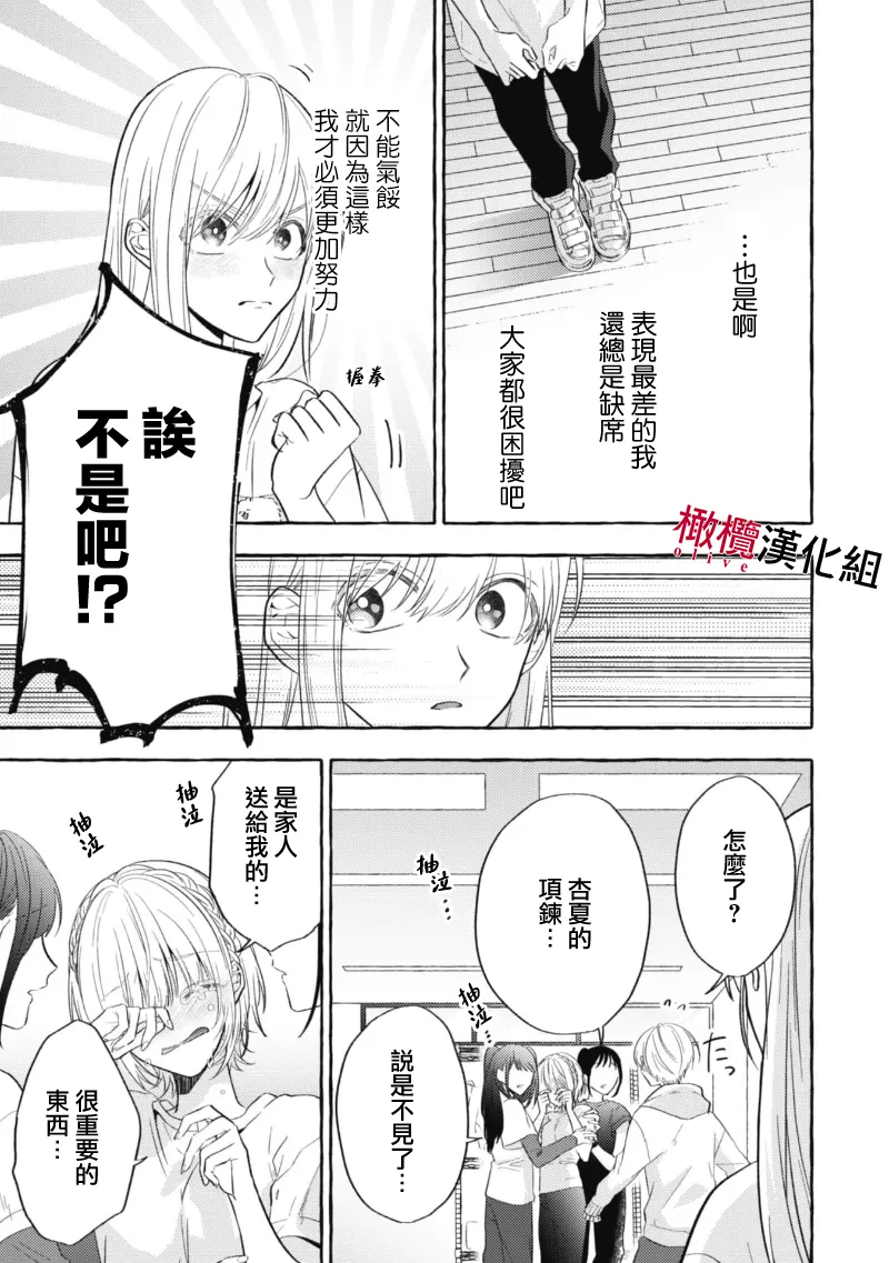 [Kotoko, Kamo] Sukui, SukuwareCh.1-19| 乞救之噬，覆食殆尽 Ch.1-19[Chinese] [橄榄汉化组] page 92 - story arc scanmark hentai manga - read online free