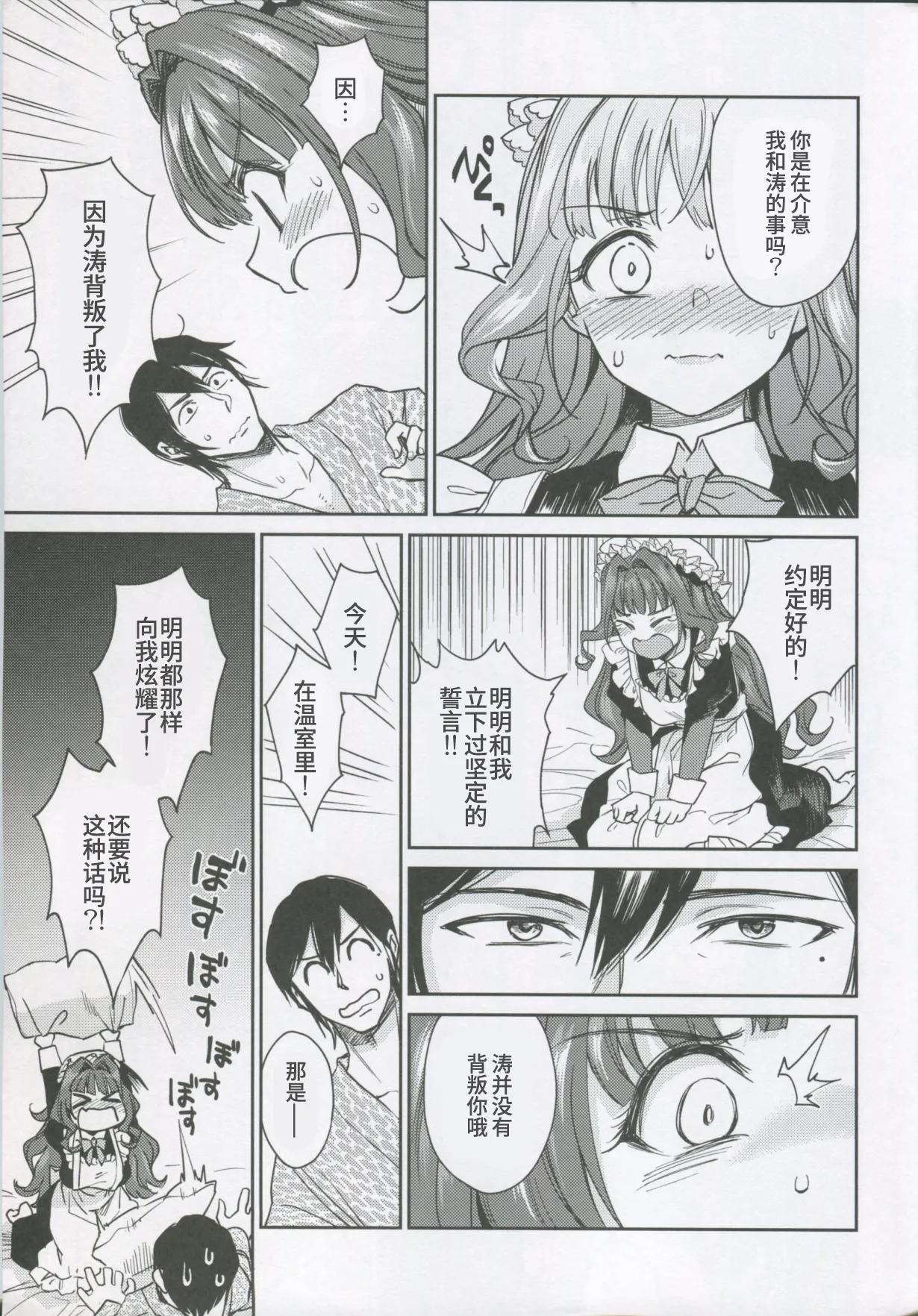 (C95) [Yoshino (Kikuduki Taro)] Haruhira Hakushaku-ke no Jijou Shichi ~Meiji Kouki Hen Ge~[Chinese] | 春衡伯爵家の事情 柒 ～明治後期篇 下～ [Bismuth个人汉化] - Page 10