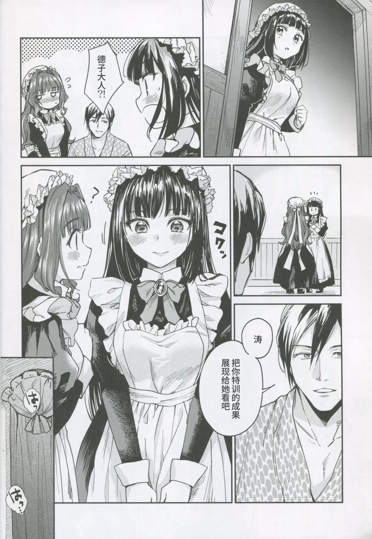 (C95) [Yoshino (Kikuduki Taro)] Haruhira Hakushaku-ke no Jijou Shichi ~Meiji Kouki Hen Ge~[Chinese] | 春衡伯爵家の事情 柒 ～明治後期篇 下～ [Bismuth个人汉化] page 15 original parody - sole male rough translation hentai manga - read online free