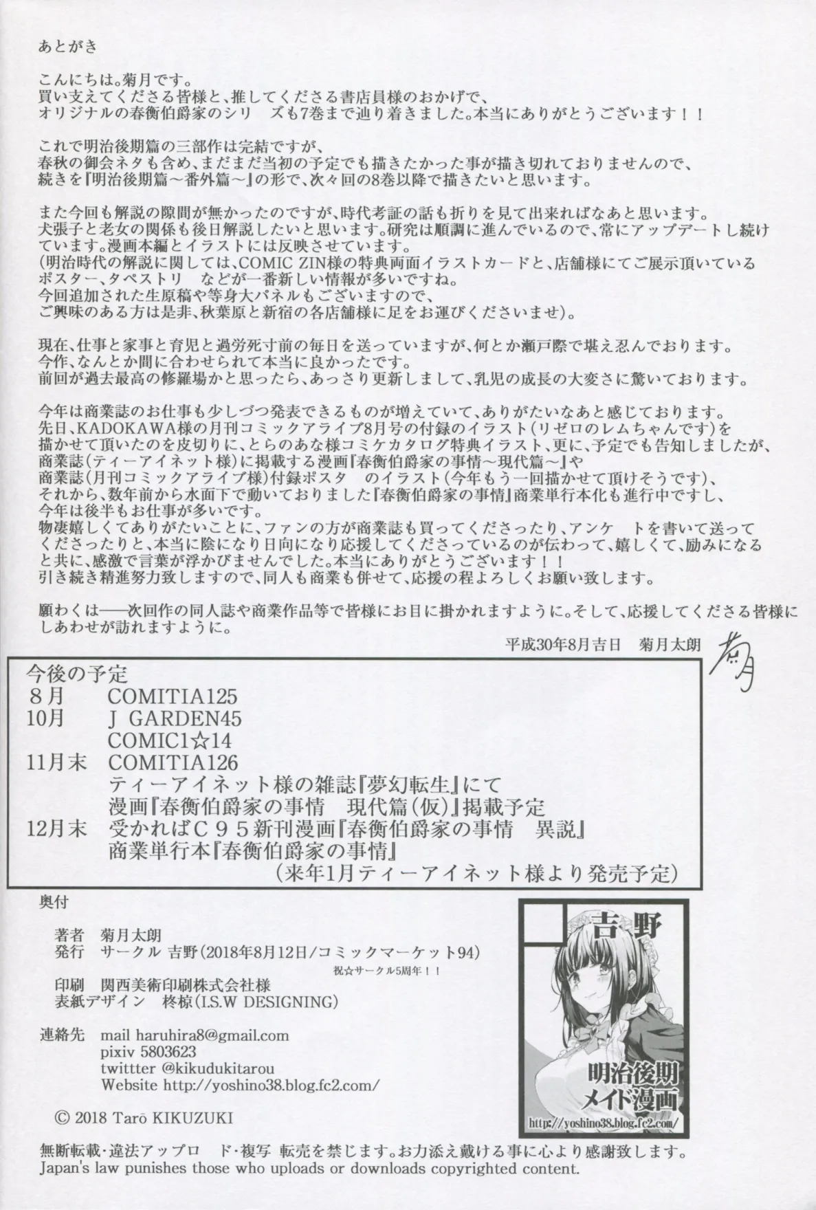 (C95) [Yoshino (Kikuduki Taro)] Haruhira Hakushaku-ke no Jijou Shichi ~Meiji Kouki Hen Ge~[Chinese] | 春衡伯爵家の事情 柒 ～明治後期篇 下～ [Bismuth个人汉化] page 46 original parody - sole male rough translation hentai manga - read online free