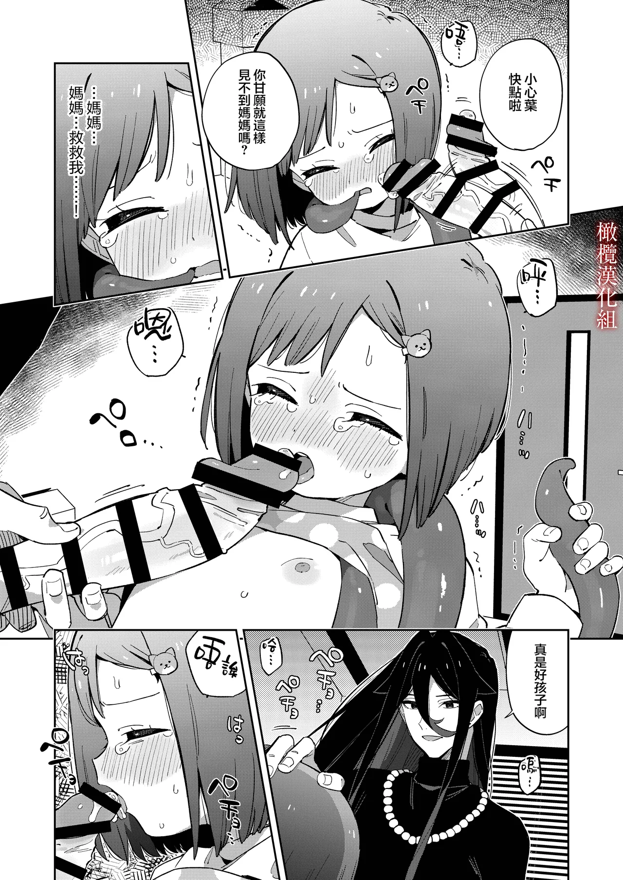 悪い触手とかわいいあのコ｜坏坏触手跟可爱的那孩子 - Page 22