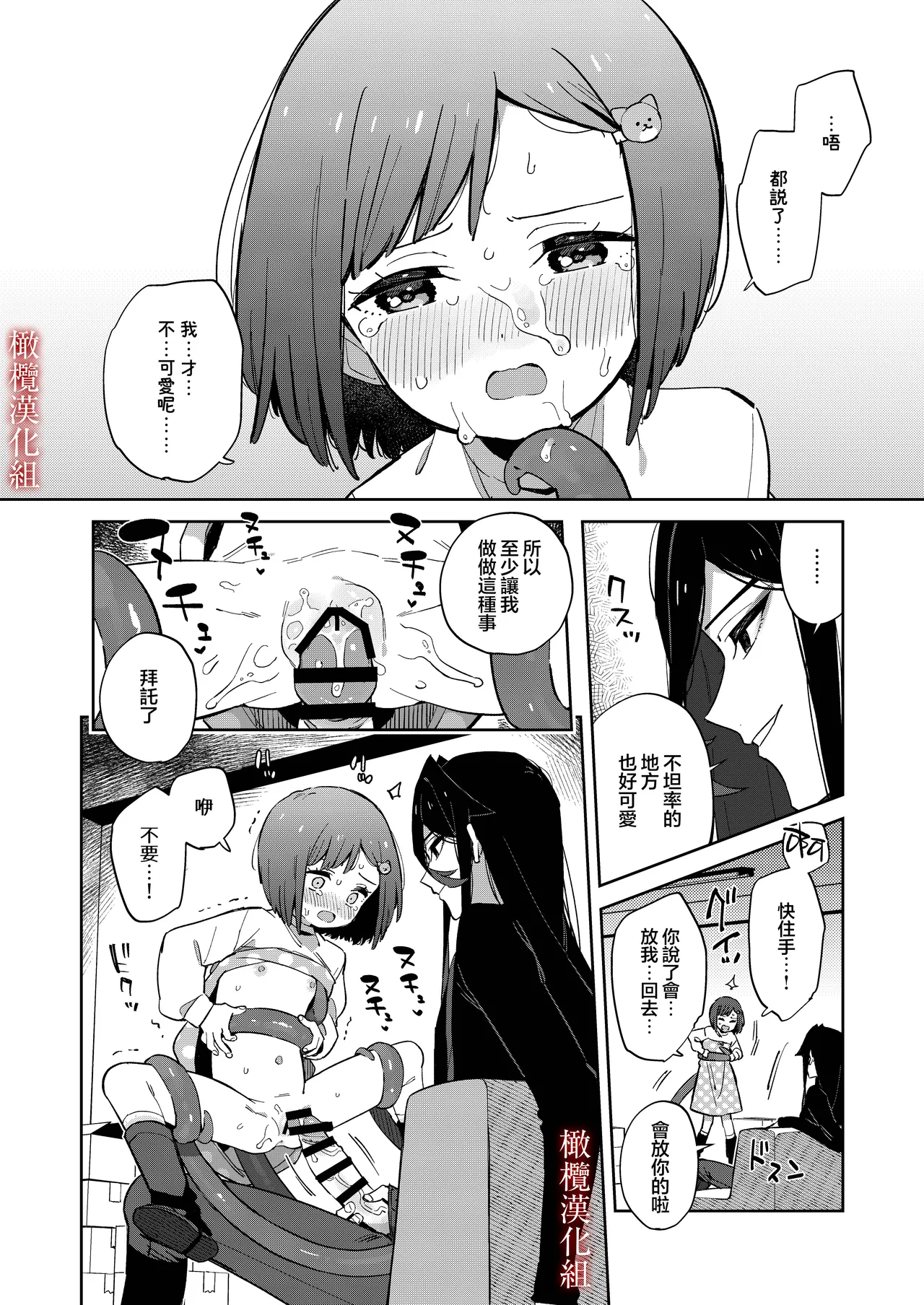 悪い触手とかわいいあのコ｜坏坏触手跟可爱的那孩子 - Page 25