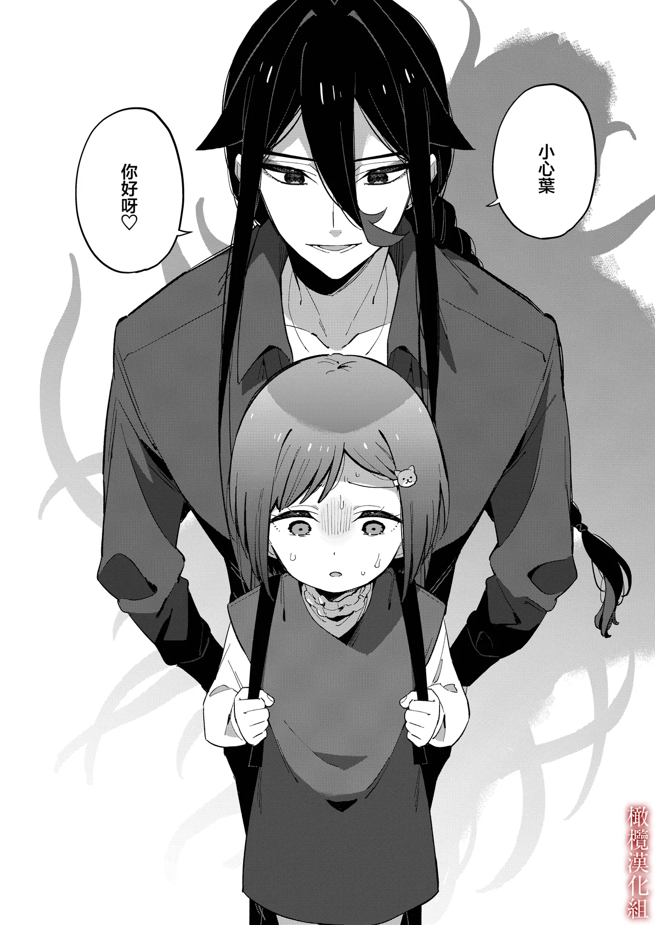 悪い触手とかわいいあのコ｜坏坏触手跟可爱的那孩子 - Page 35