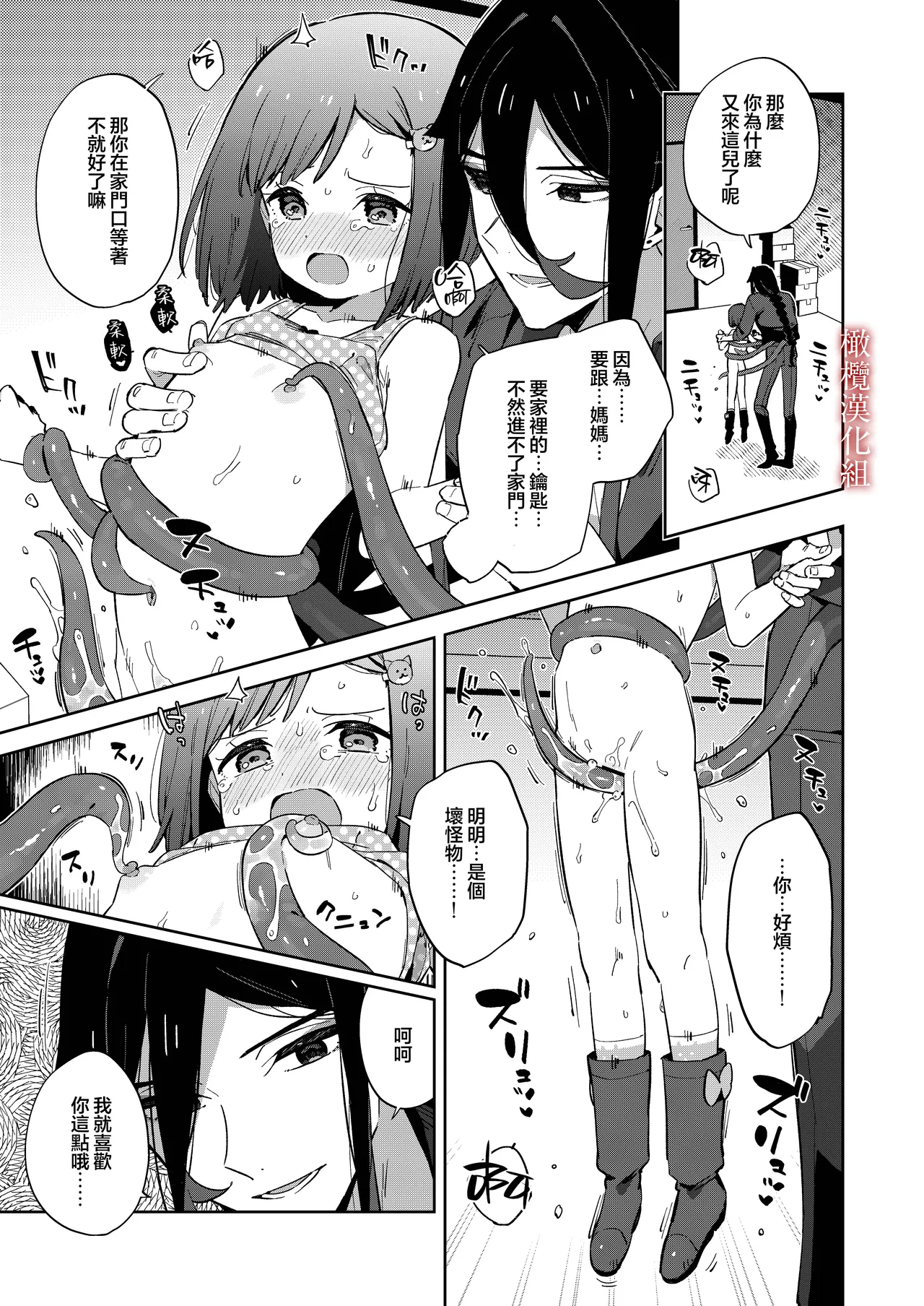 悪い触手とかわいいあのコ｜坏坏触手跟可爱的那孩子 page 38 original parody - read online free
