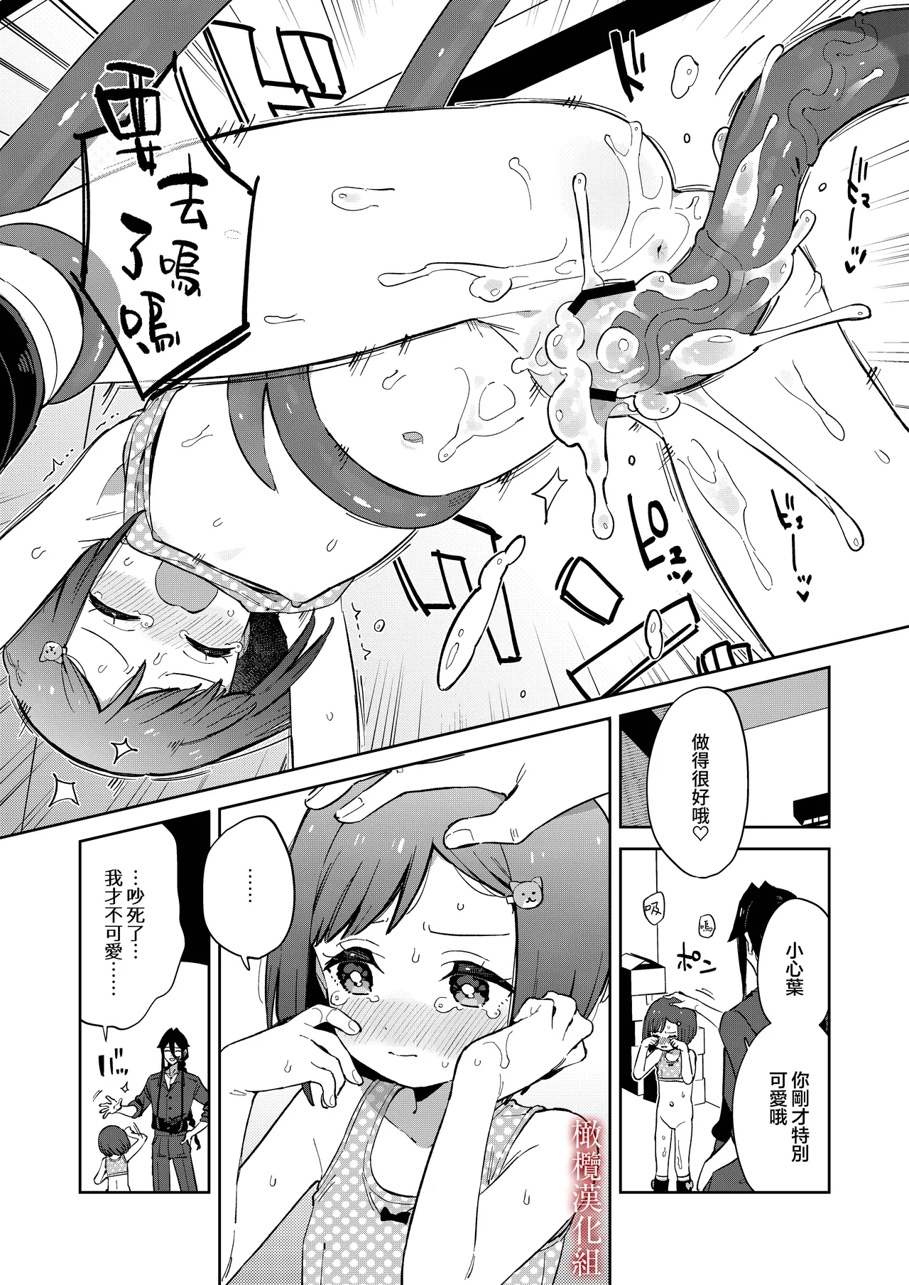 悪い触手とかわいいあのコ｜坏坏触手跟可爱的那孩子 - Page 42