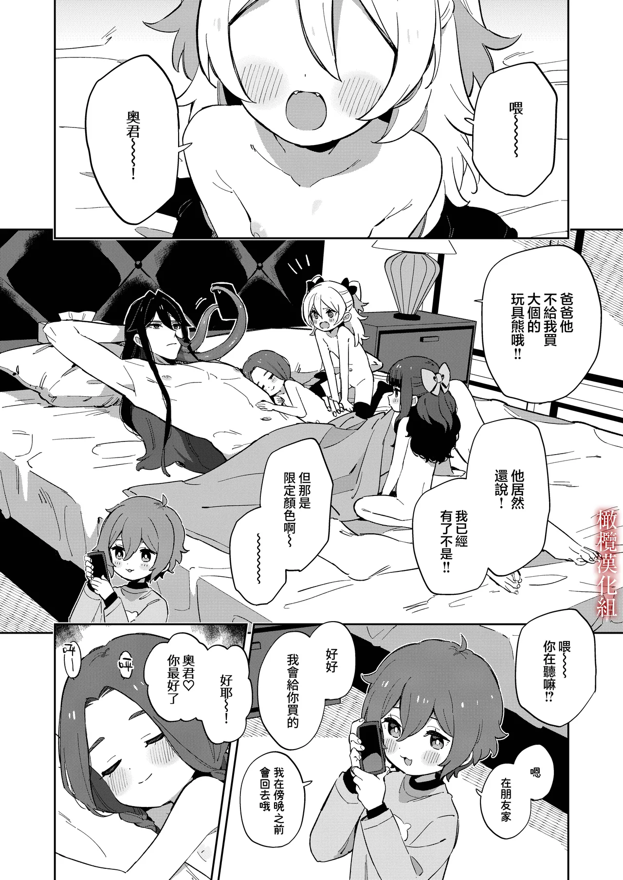 悪い触手とかわいいあのコ｜坏坏触手跟可爱的那孩子 - Page 45