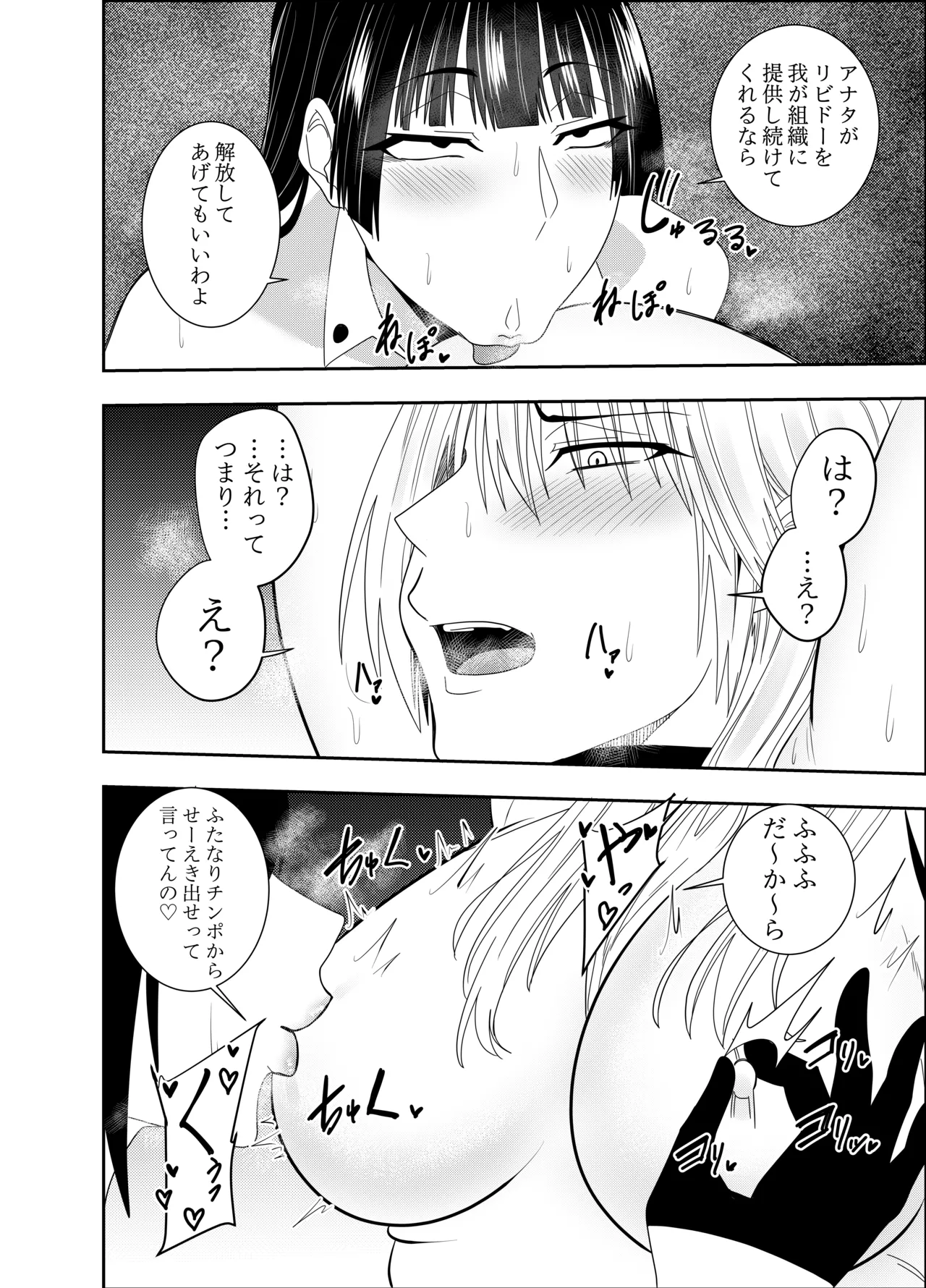 Futanarika Heroine Akisame Izuna Chikubi Zeme Tekoki Hen - Page 11