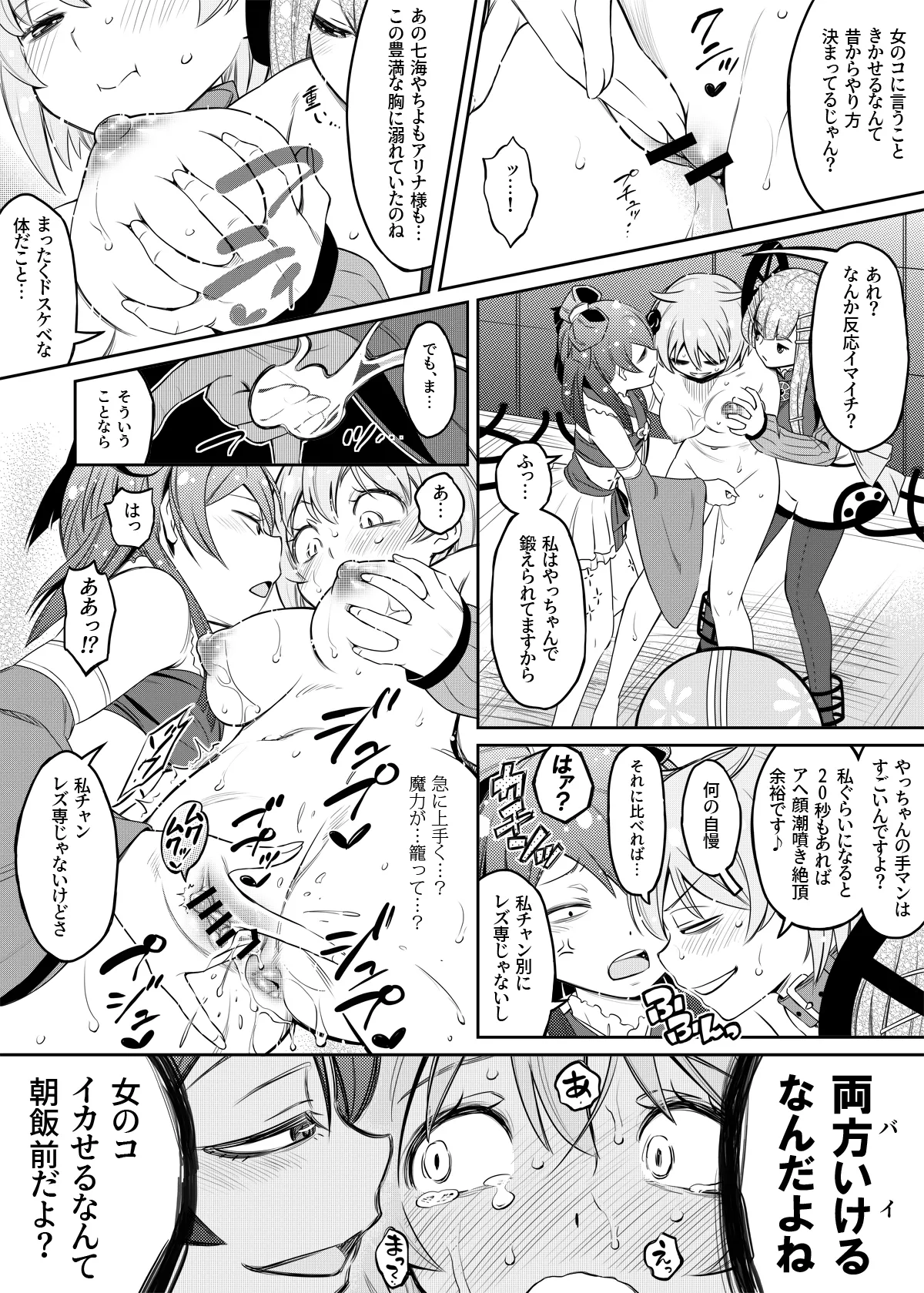 Neo-Magius vs. Mifuyu - Page 2