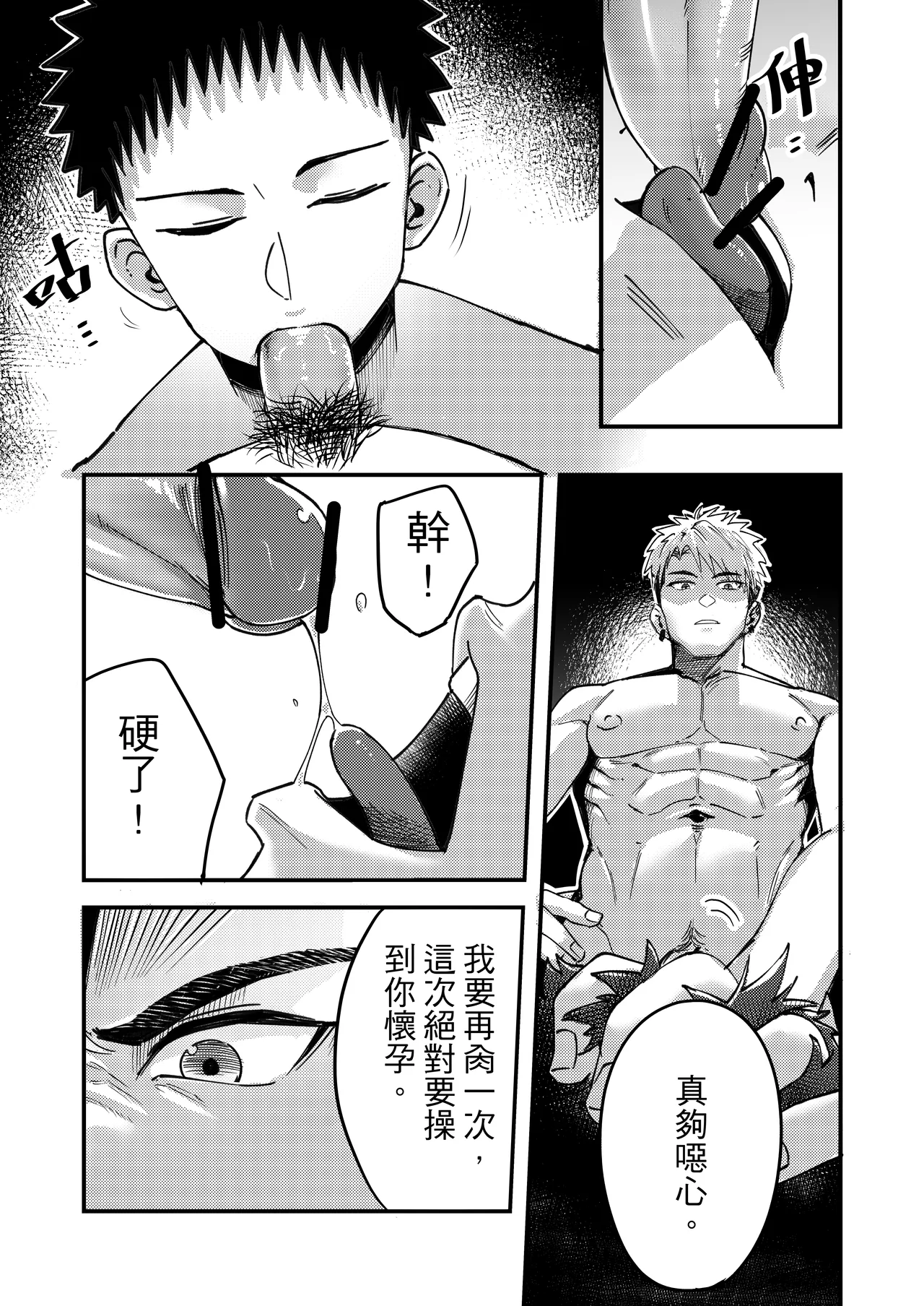 異病相憐 - Page 16