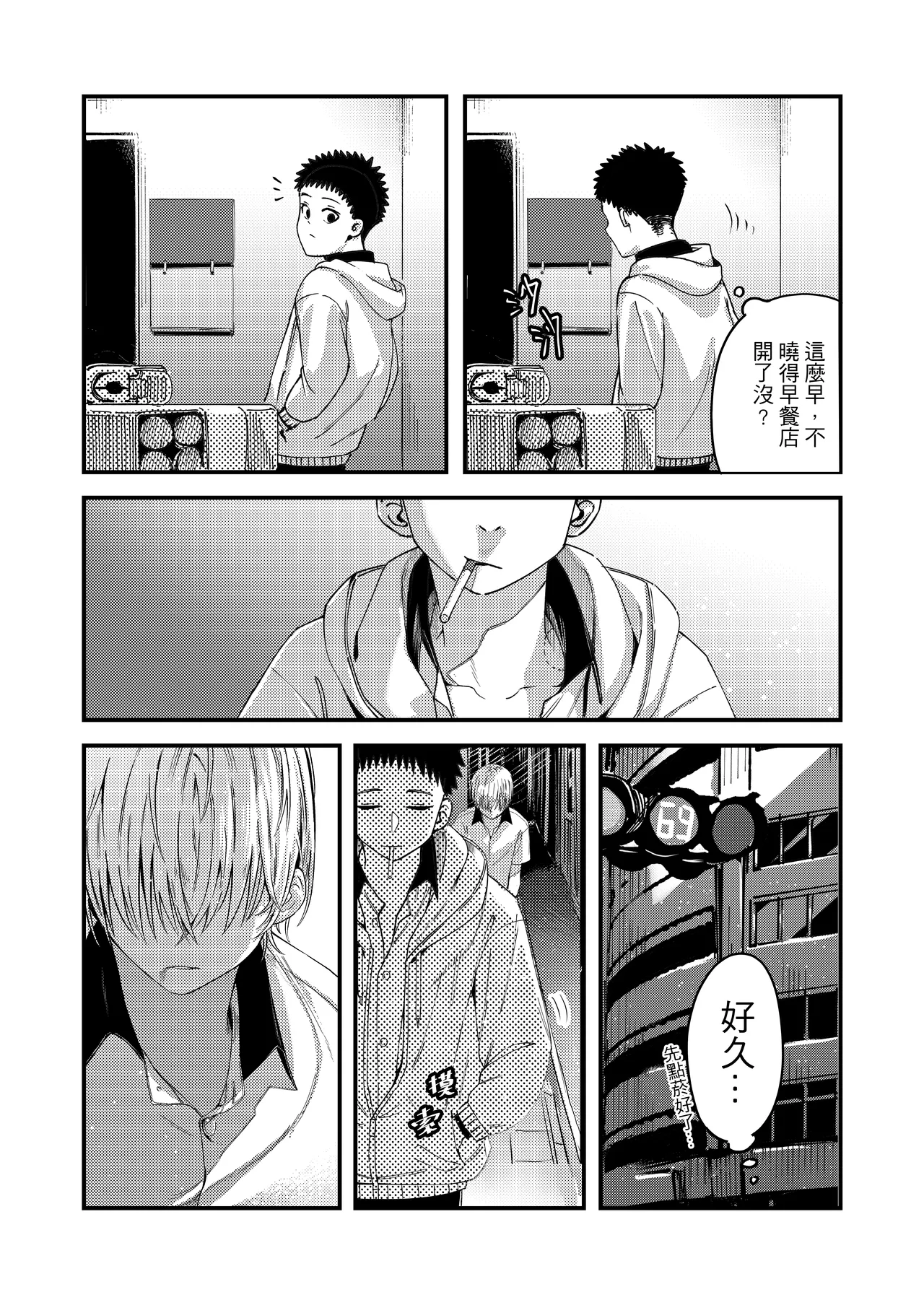 異病相憐 - Page 20