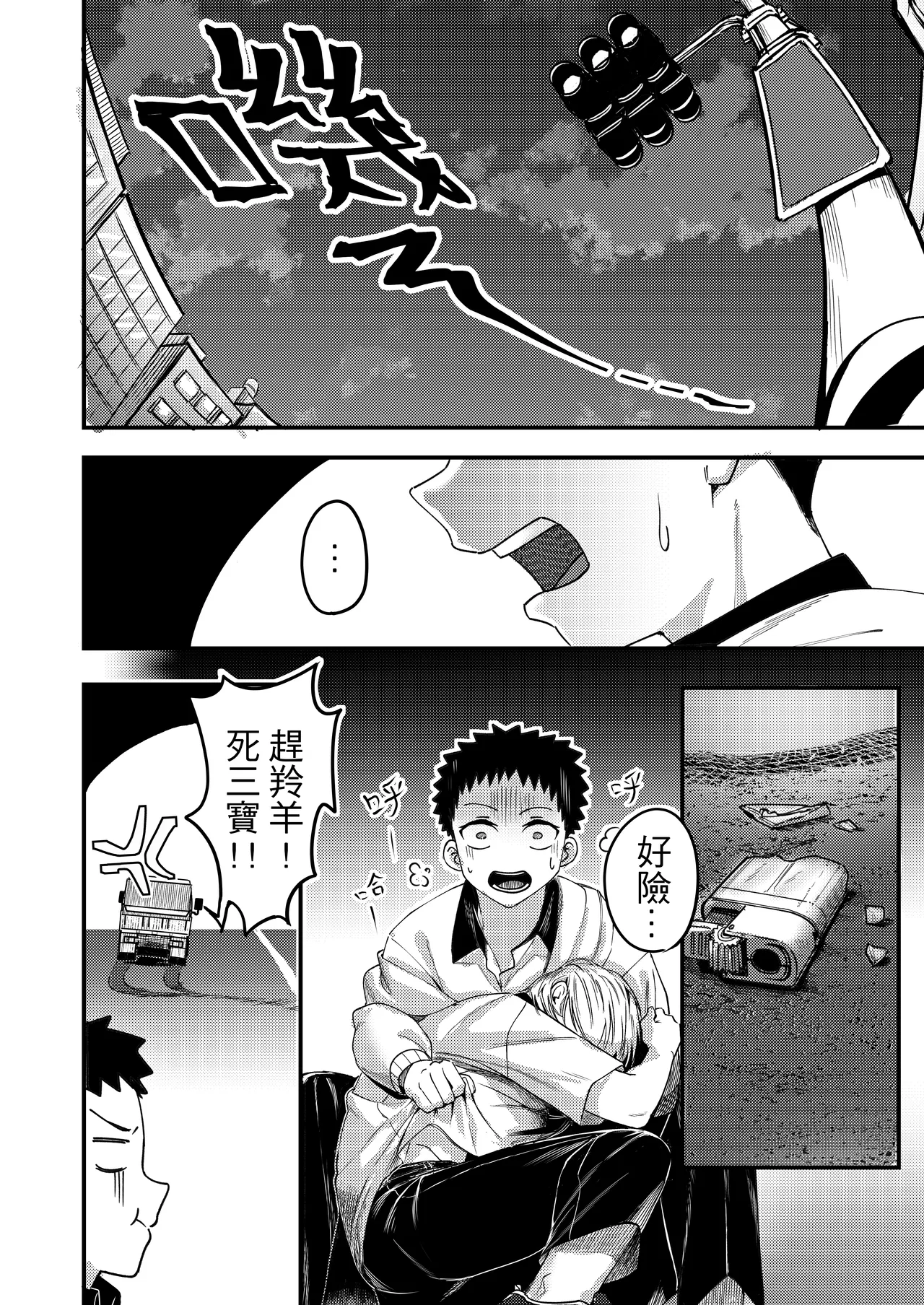 異病相憐 - Page 23