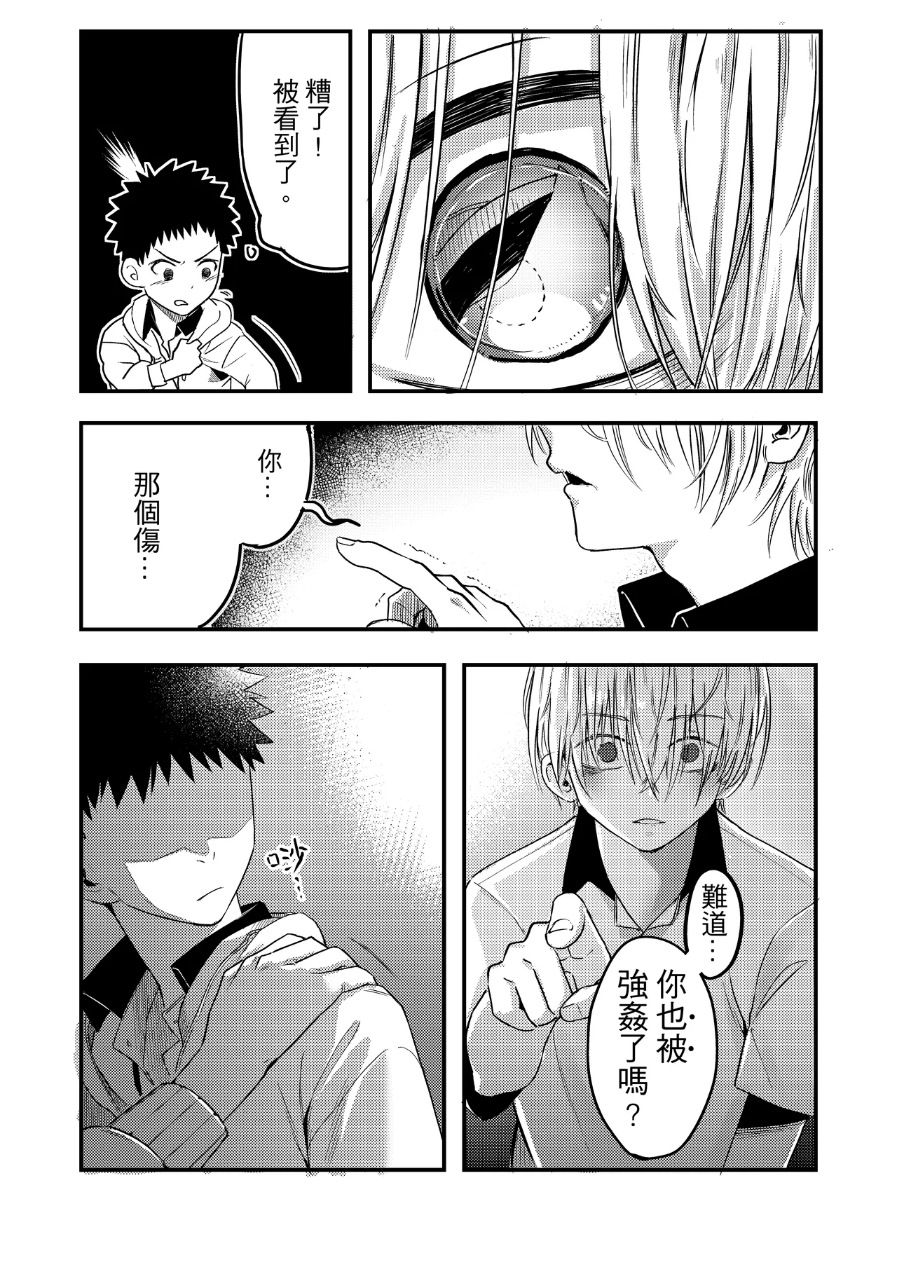 異病相憐 - Page 26