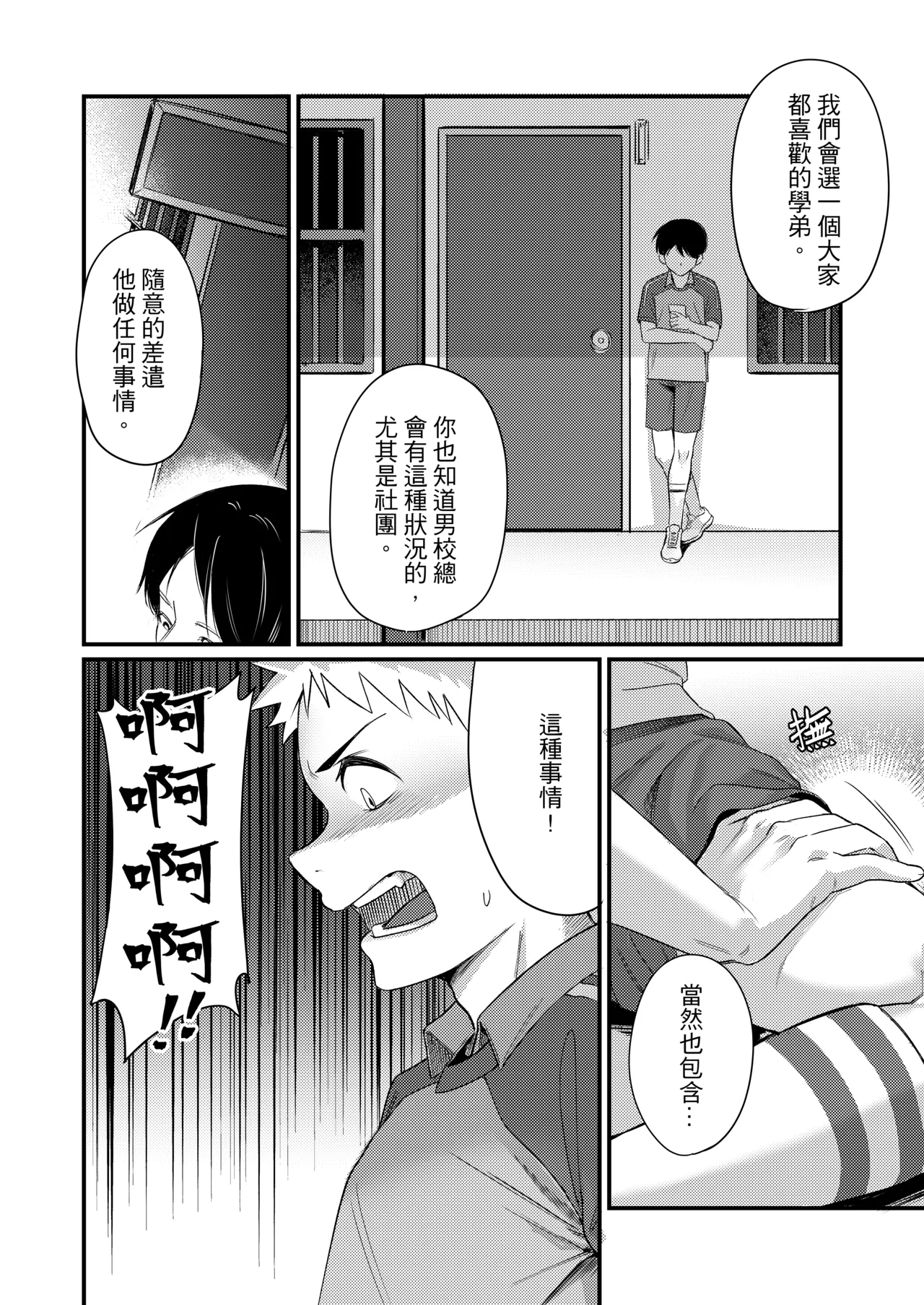 異病相憐2 - Page 4
