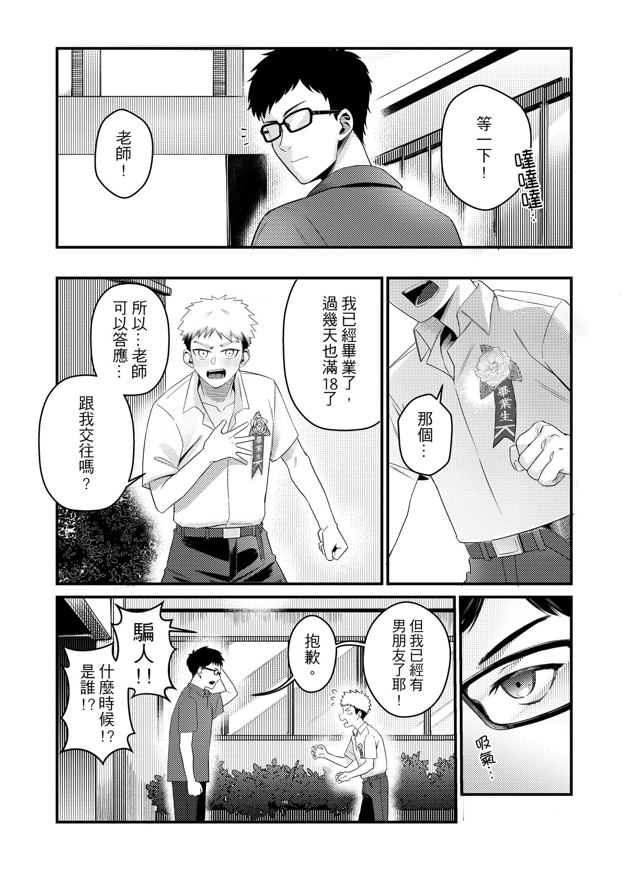 上課不要打手槍 page 17 original parody - schoolboy uniform masturbation hentai manga - read online free