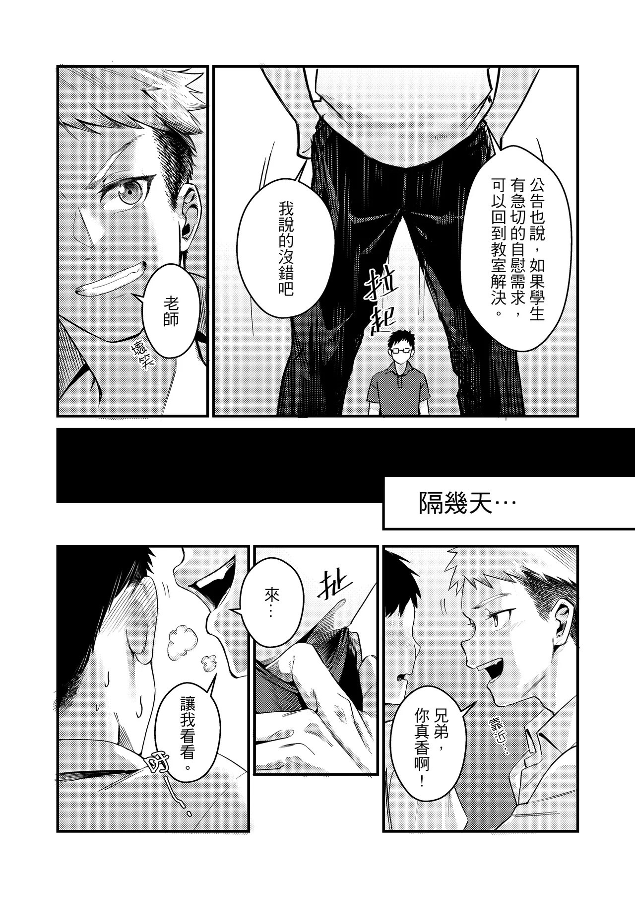 上課不要打手槍 - Page 8