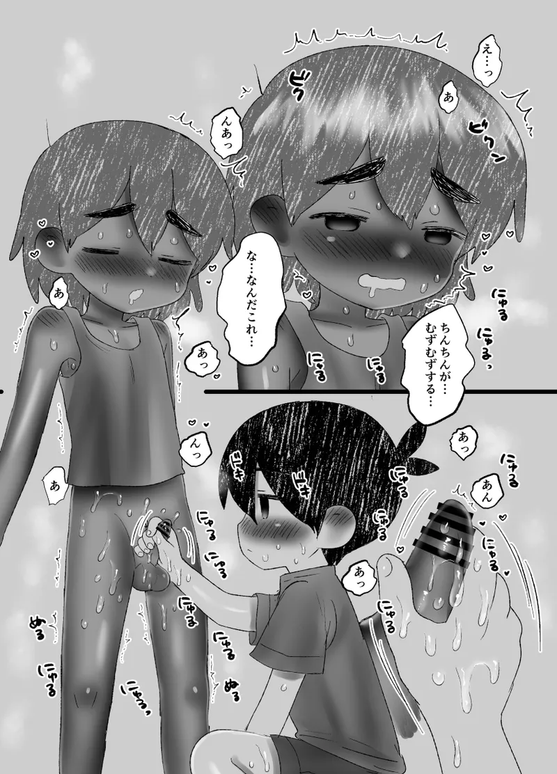 Sunny no mo Misete! - Page 12