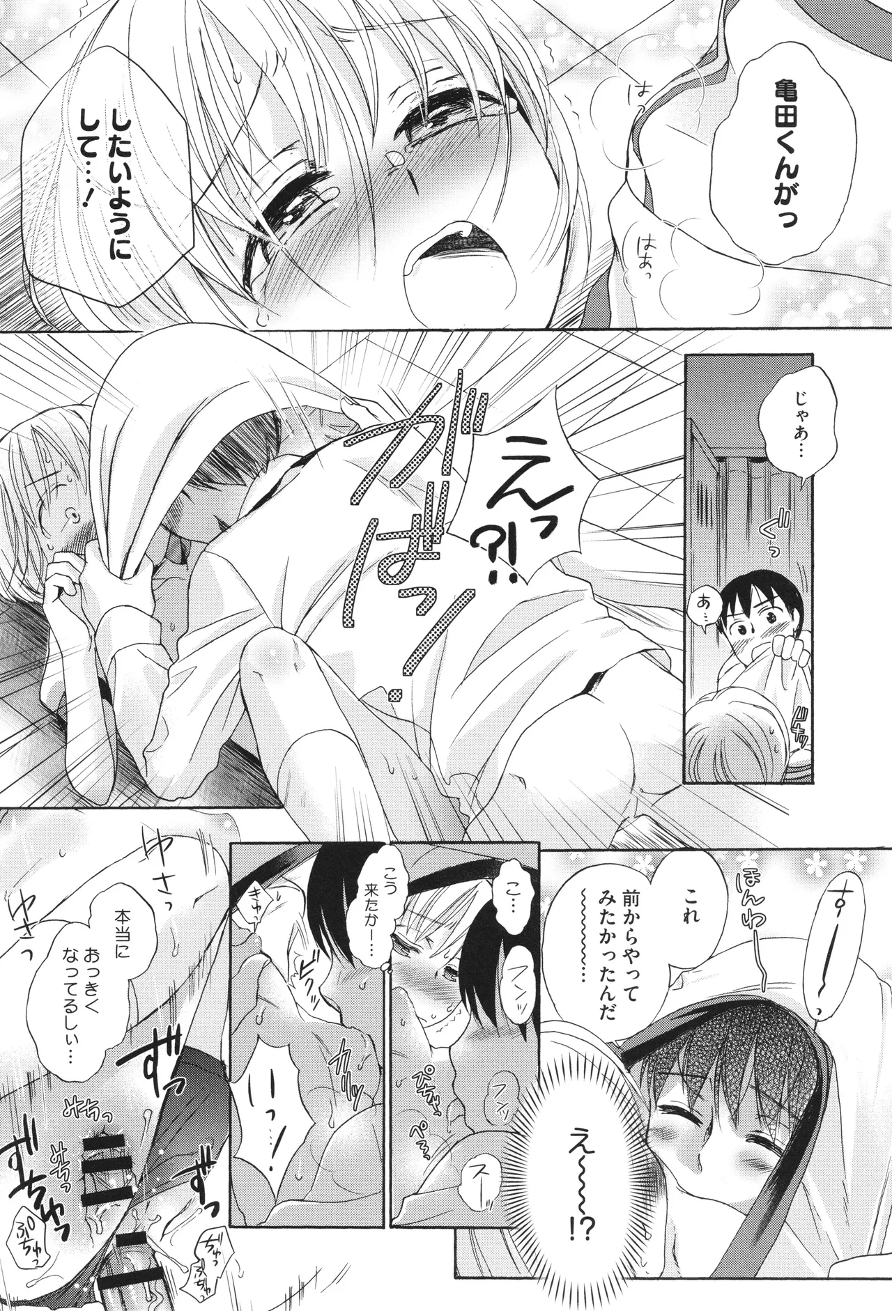 Under the Skirt - Page 161