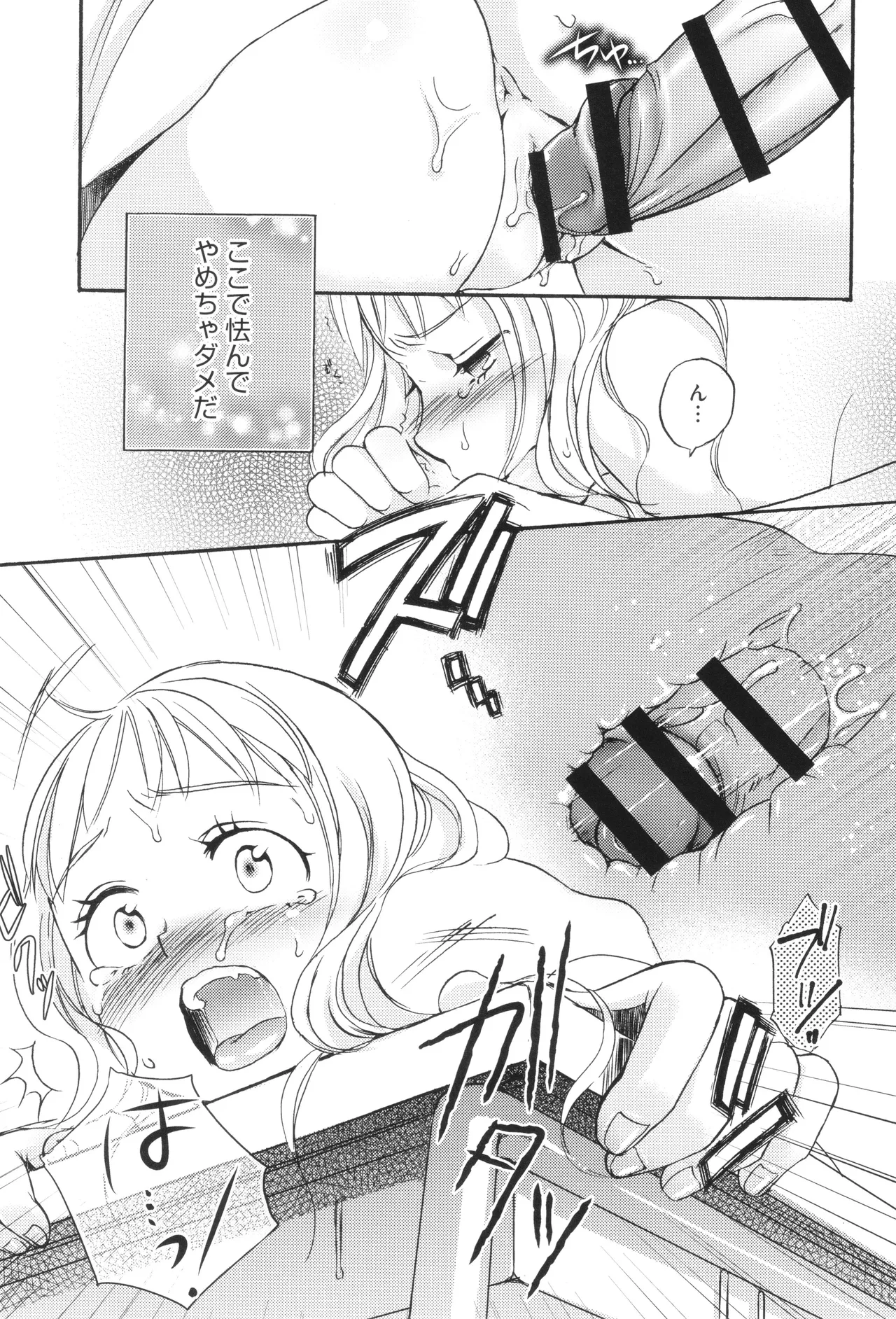 Under the Skirt - Page 180