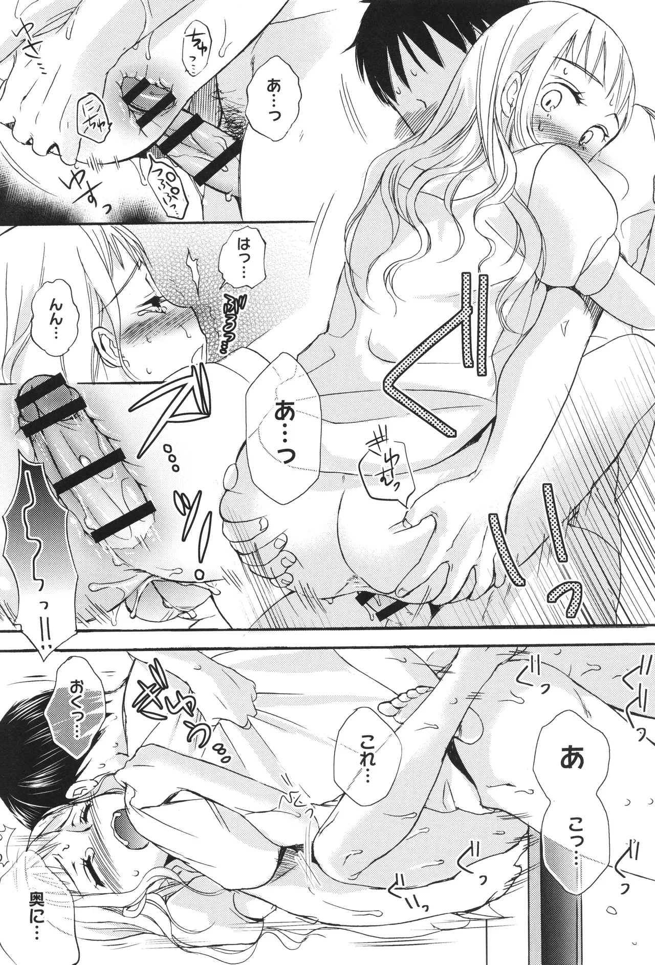 Under the Skirt - Page 183