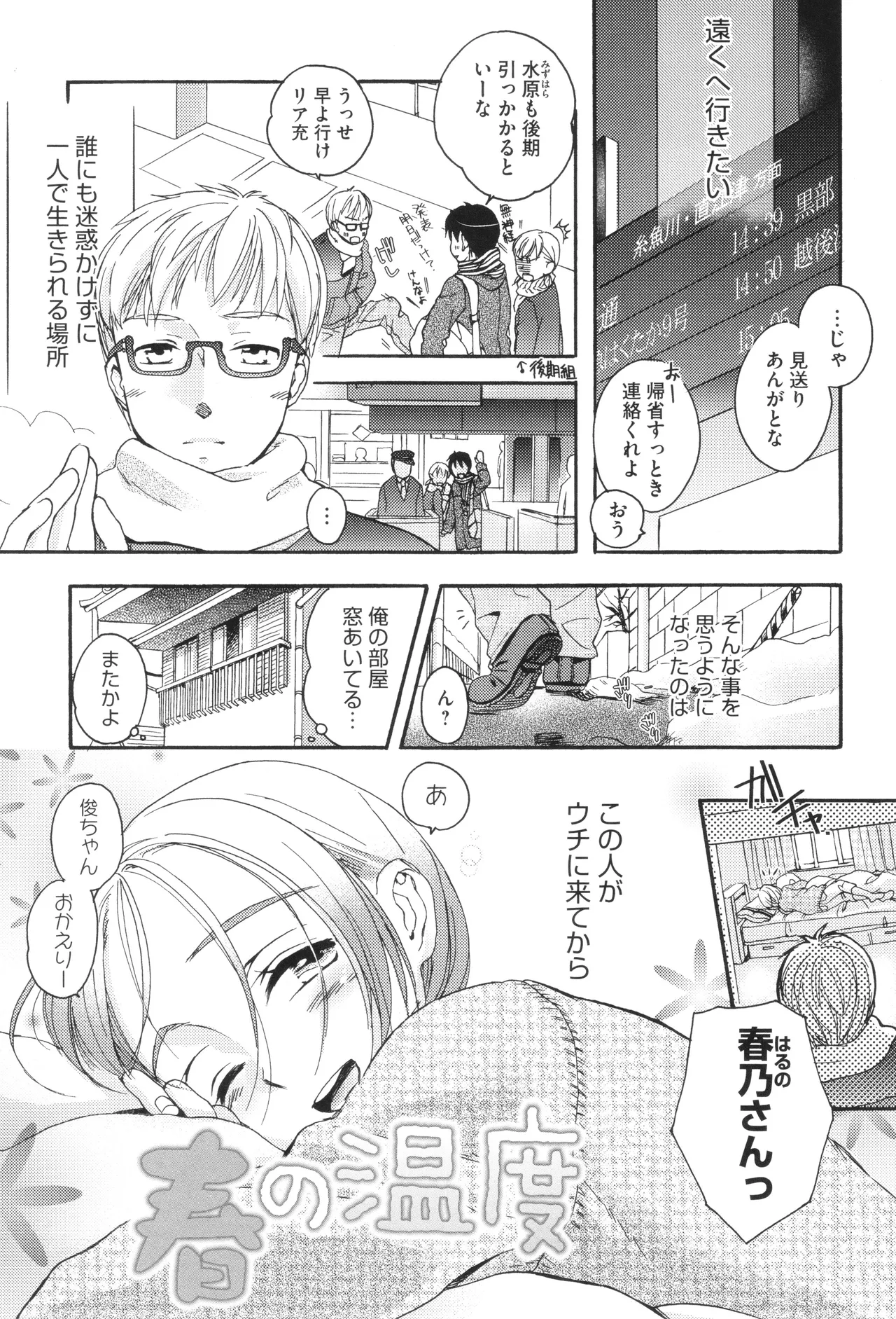 Under the Skirt - Page 188