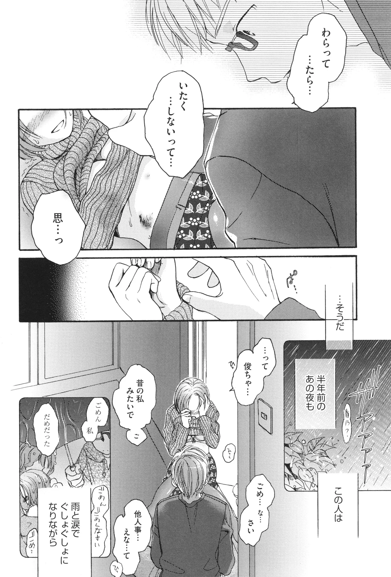 Under the Skirt - Page 195