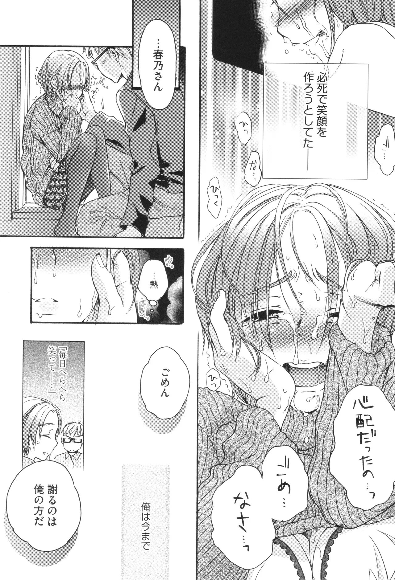 Under the Skirt - Page 196